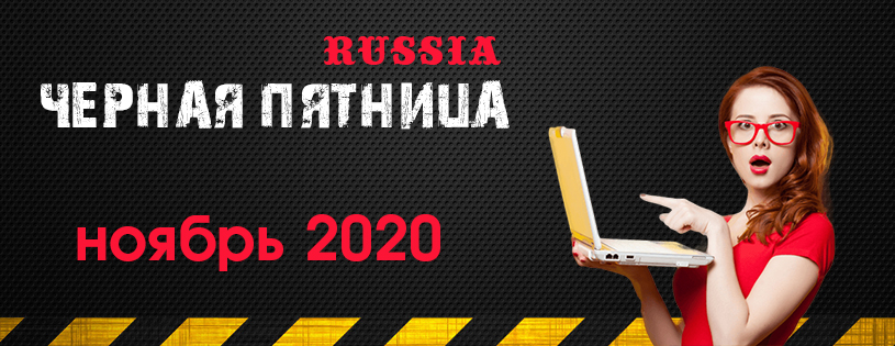 Черная пятница в 2019 году какого числа в России: список магазинов новые фото Черная пятница в 2019 году какого числа в России: список магазинов новые фото