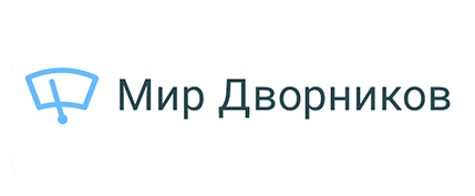 Мир дворников