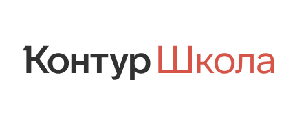 Контур.Школа