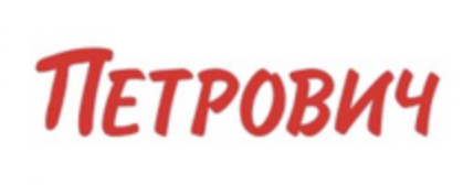 Петрович