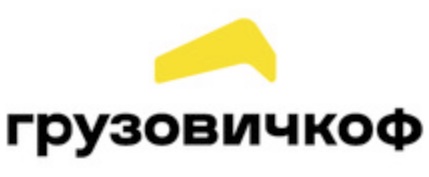Грузовичкоф